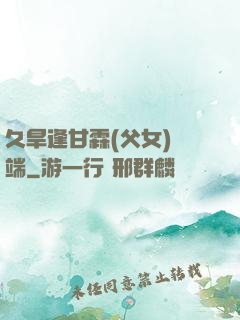 久旱逢甘霖(父女)筆端